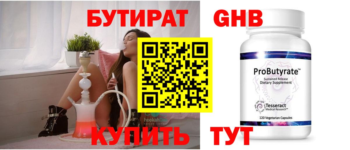 БУТИРАТ 99%  Вход с VPN  Североморск 