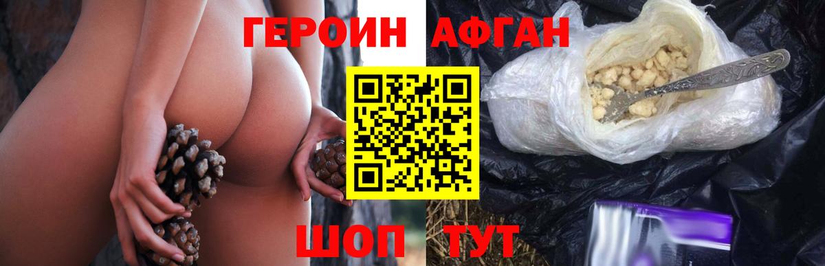 Героин VHQ  Вход с VPN  Героин  Североморск 