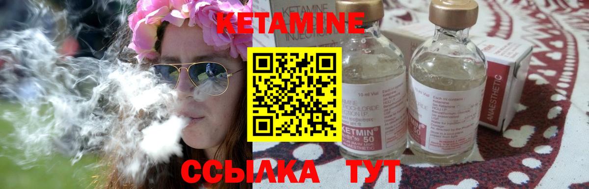 КЕТАМИН ketamine  Вход с VPN  Североморск 